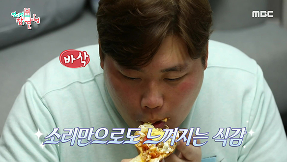 감자 칩 과자로 제이쓴 입맛 되살린 천뚱의 피자 먹팁! 클립 이미지