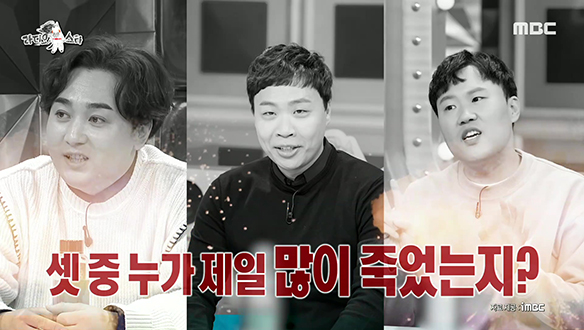 웃음 사망꾼 삼대장 중 유일하게 살아남은(?) 코미디언은 황제성뿐? 클립 이미지