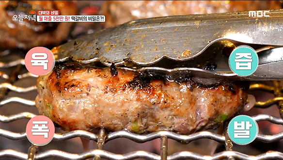 떡갈비의 신세계! 입에 넣는 순간 육즙 폭발♥ '수제 떡갈비'