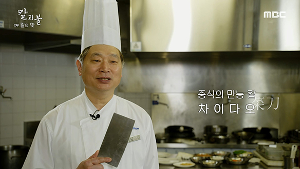 중식의 시작이자 만능 칼 '차이다오'