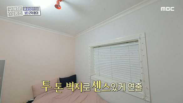 <종로구 창신동 리모를 찾아서> 방마다 다른 스타일로 리모(델링) 완료! 클립 이미지