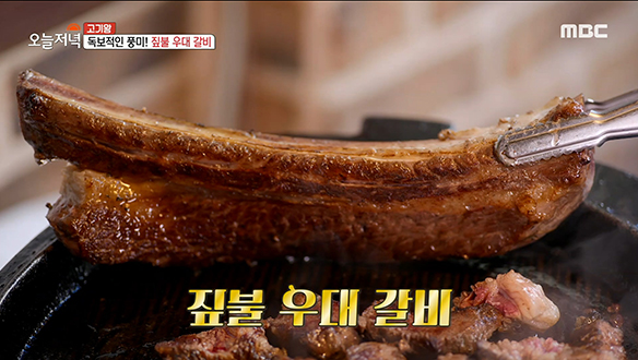 독보적인 풍미♨ '짚불 우대 갈비' & 50년 내공의 맛! '곱창 육개장' 클립 이미지