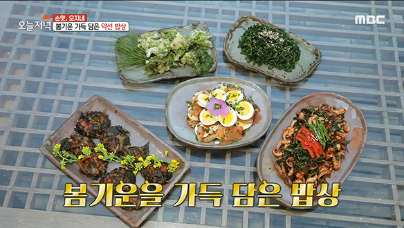 보약이 따로 필요 없다! 봄기운 가득 담은 약선 밥상♧ 클립 이미지