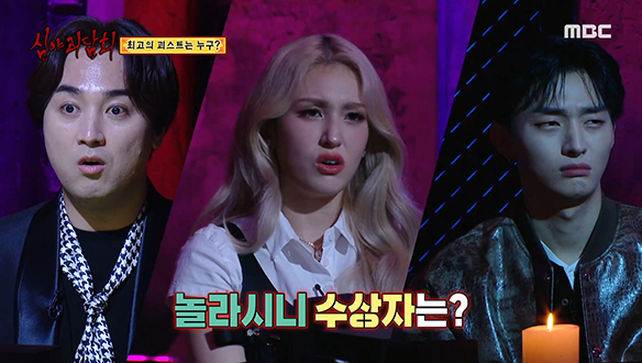 심야괴담회 괴스트 시상식☆ #놀라시니 수상자는? 클립 이미지