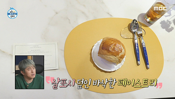 ＜나래 미식회＞첫 메뉴! 박나래표 '페이스트리 올린 감자수프' 클립 이미지