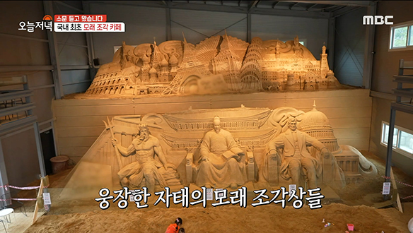 깨끗한 모래로 마음껏 모래 놀이도 가능한 '모래 조각 카페'