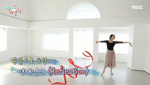 온몸으로 표현하는 손연재만의＜Reflection＞리본 안무♪