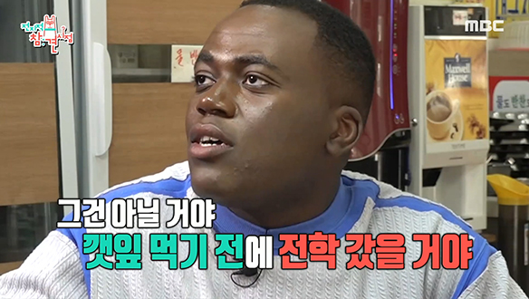 깻잎 논쟁도 피하지 못한 파트리샤의 전학 엔딩♥