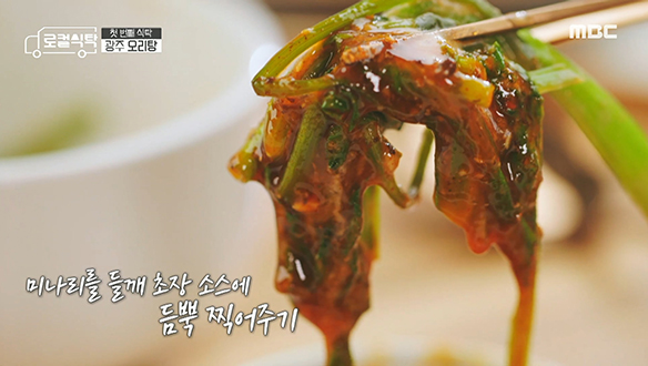 광주식 오리탕의 시작은 미나리와 들깨 초장? 클립 이미지