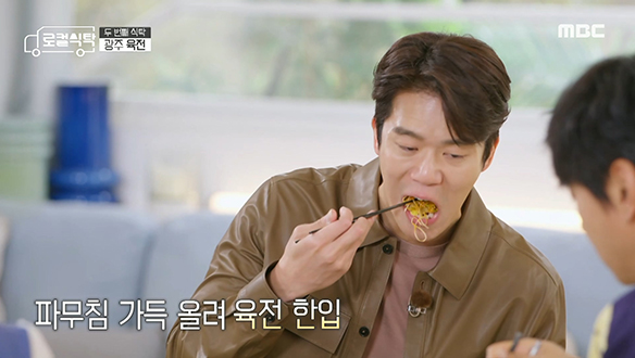 풍미의 집합체! '광주 육전' 로컬식으로 먹는 법! 클립 이미지