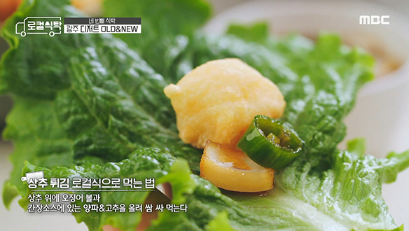 아삭한 상추 X 튀김옷 입은 오징어의 환상 조합! '상추 튀김' 클립 이미지