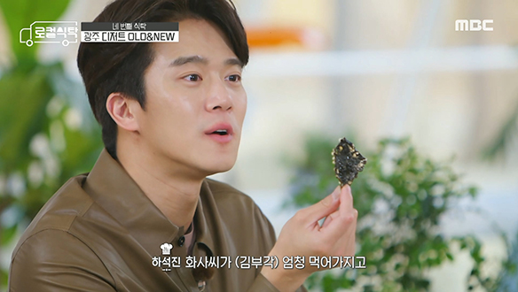 전 세계인의 입맛을 사로잡은 K-간식 '김부각' 클립 이미지