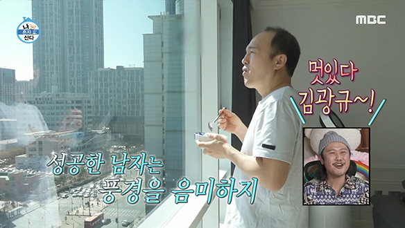 성공한 남자 김광규, 아침으로 누룽지 대신 그릭 요거트를?! 클립 이미지