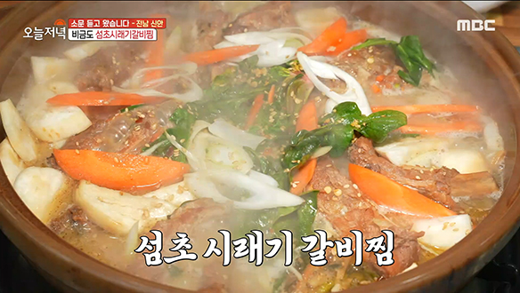 비금도 특산물 섬초로 만든 '섬초 시래기 갈비찜' 클립 이미지