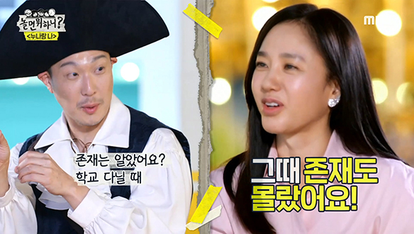 국민 MC 유재석과 서울예대 동문인 박주미, 하지만 존재는...? 클립 이미지