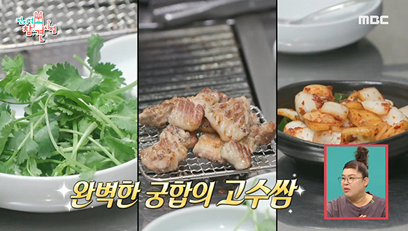 먹교수 이영자도 인정한 윤박 픽 생갈비 고수쌈!