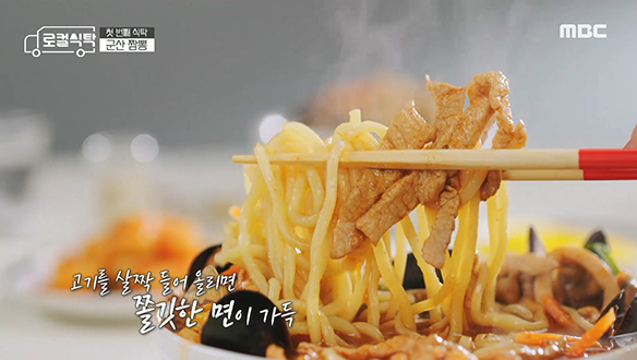 남녀노소 누구나 좋아할 군산의 명물! '고기 짬뽕' 클립 이미지