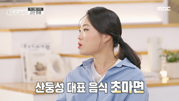 전라도 군산이 짬뽕으로 유명해진 이유는? 클립 이미지