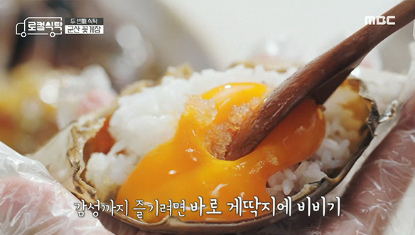 로컬식탁이 알려주는 게장 비빔밥 업그레이드 버전! 클립 이미지