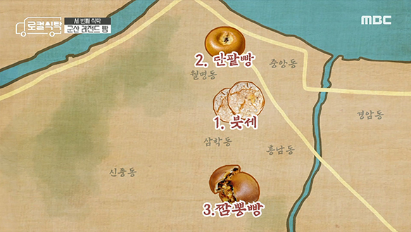 맛의 천국, 군산에 가면 꼭 해야 하는 빵지순례 코스! 클립 이미지