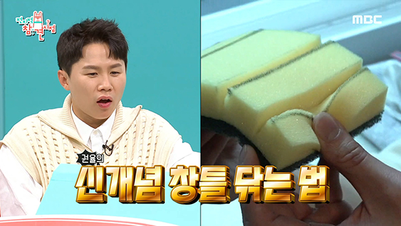 배우 권율의 봄맞이 살림 팁! 창틀 닦는 법 & 방충망 청소법 클립 이미지