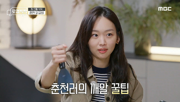 닭갈비로 파티하는 춘천러☆ 배우 진기주의 깨알 꿀팁! 클립 이미지