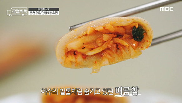고소한 메밀 속 화끈한 맛♨ 춘천식 '메밀전병' 클립 이미지