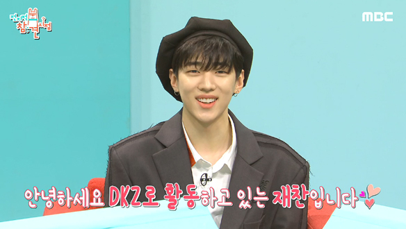 MZ 세대 마음을 다 훔친 화제의 '사랑도둑' DKZ 재찬💖 클립 이미지