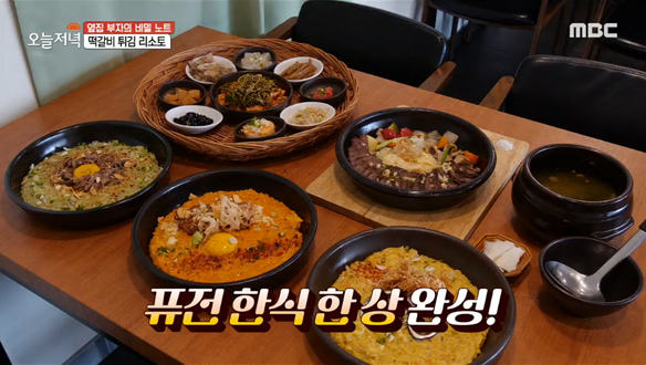 한식과 양식의 특급 콜라보! 비주얼 끝판왕 '퓨전 한식 한 상' 클립 이미지