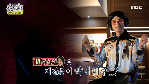 공효진 - 다시 만난 세계, 모두가 탐내는 청명한 음색의 주인공은 미주?