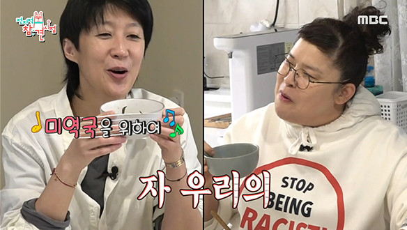 미역국 먹다 찐 우정 자랑하는 30년 지기 절친 이영자 X 홍진경 클립 이미지