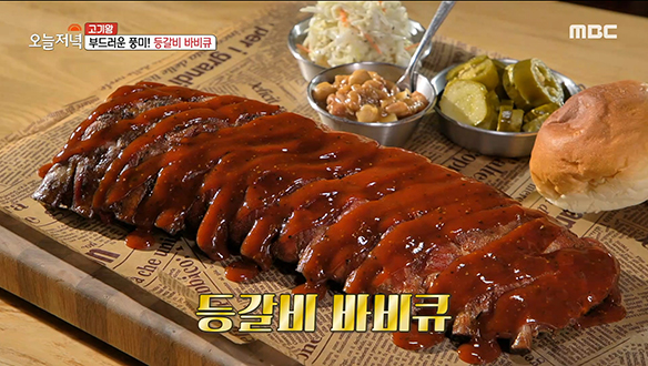 부드러운 풍미로 입맛 저격! 15년 내공이 담긴 '등갈비 바비큐' 클립 이미지
