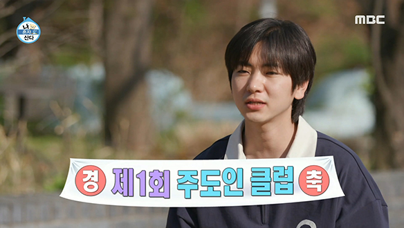 열정 무도인 이주승은 제1회 주도인 클럽 모임 준비中 클립 이미지