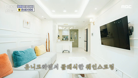 <서울시 양천구 신월동 양천구 웨(외)인구단> 유니크한 '웨인스코팅' 인테리어로, 신혼 감성 물씬♥