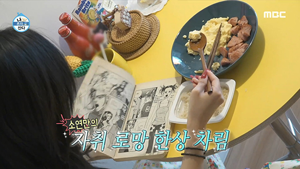 세상 순둥하지만 박력 넘치는 전소연만의 자취 로망 한상 차림!