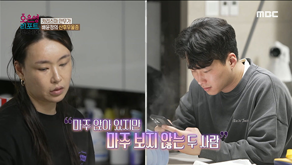 식사 시간에도 마주 보지 않는 배윤정♥서경환 부부 클립 이미지