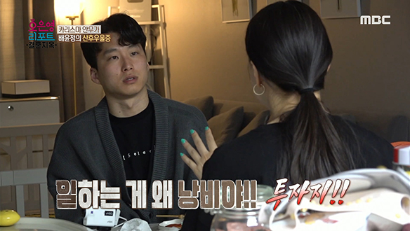 반복되는 다툼에 지쳐가는 배윤정♥서경환 부부 클립 이미지