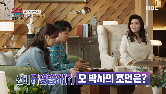 배윤정♥서경환 부부를 위한 오은영 박사의 현실 조언! 클립 이미지