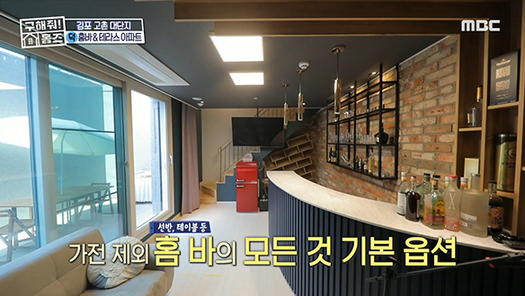 <경기도 김포시 고촌읍 헤이 BARBAR> 아파트에 이런 곳이?! 홈파티에 최적화된 홈 BAR 등장! 클립 이미지