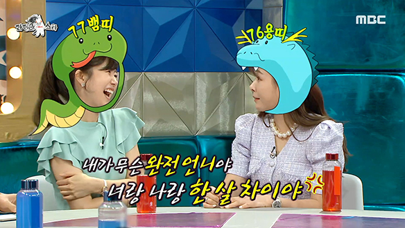 필사적으로 나이를 숨기려 했지만 꼬리가 길었던 용띠 언니 현영★ 클립 이미지