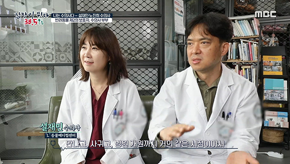 설재민♥노진희 수의사 부부는 반려동물 제2의 보호자! 클립 이미지