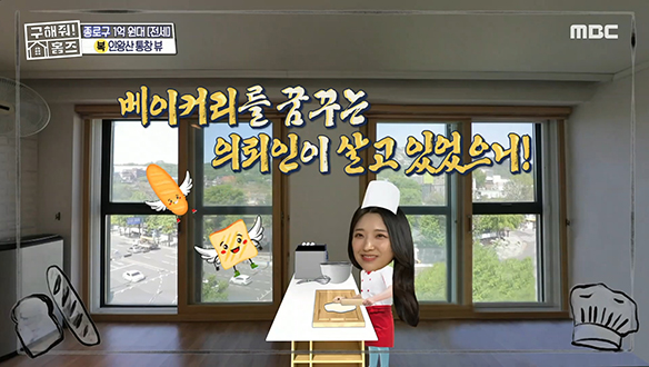 <서울시 종로구 필운동 뷰가 빵빵한 집> 味친 인프라! 디저트 대표 8학군, 서울 중심부에 우리 집이?! 클립 이미지