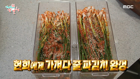 전현무 취향 저격한 이영자표 '파김치소' 레시피 전격 공개!