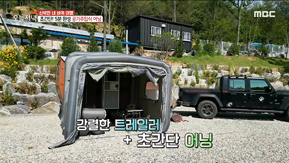 집보다 좋다?! 5분 만에 완성하는 초간단 '공기주입식 어닝'