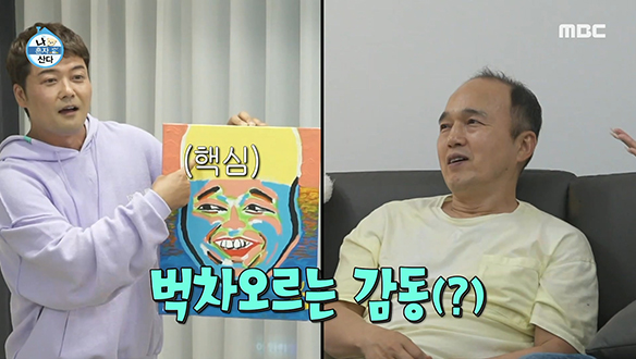 김광규의 밝은(?) 미래를 그린 '무스키아' 전현무의 신작 大공개!