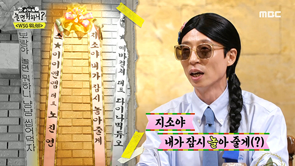 WSG워너비 탄생을 축하하는 소속사 대표들의 애정 듬뿍 화환 문구♡ 클립 이미지