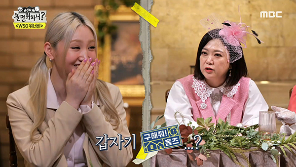 서로의 성향 파악하다 감춰둔 욕망(?) 튀어나온 WSG워너비 멤버들 클립 이미지