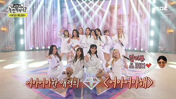WSG워너비 12 - 어마어마해, 멤버들의 노력이 만들어낸 어마어마한 무대☆ 클립 이미지