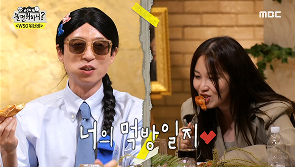 3대 기획사 대표 X WSG워너비 완전체 첫 단체 회식♨ 클립 이미지