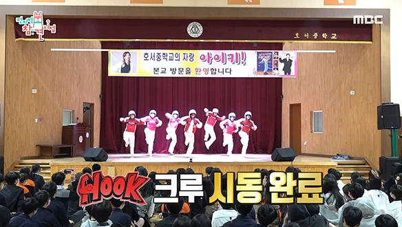 훅(HOOK) 멤버들 총출동한 아이키의 스쿨오브락♨ 클립 이미지